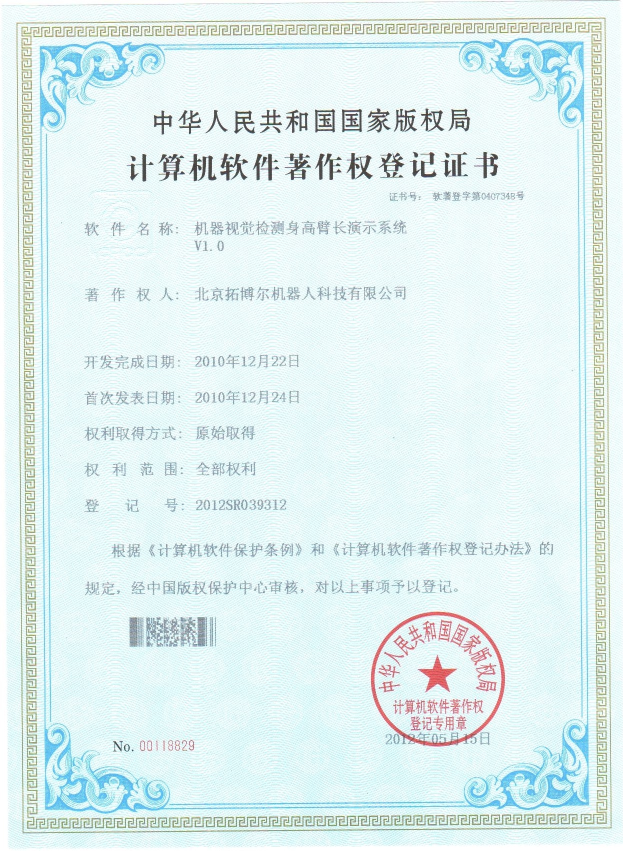 機(jī)器視覺(jué)檢測(cè)身高臂長(zhǎng)演示系統(tǒng)軟件著作權(quán)證書(shū)