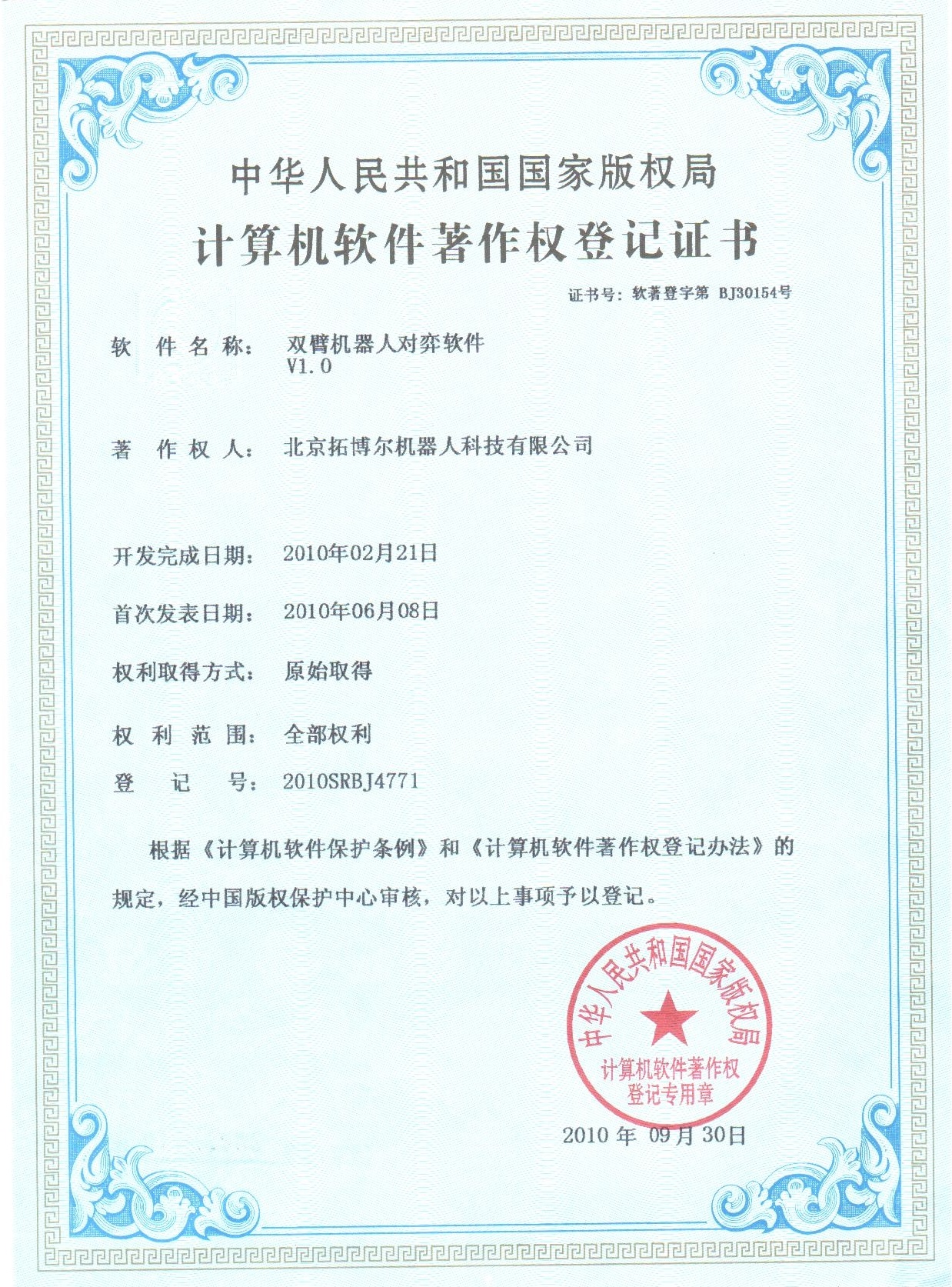 雙臂機(jī)器人對(duì)弈軟件著作權(quán)證書(shū)