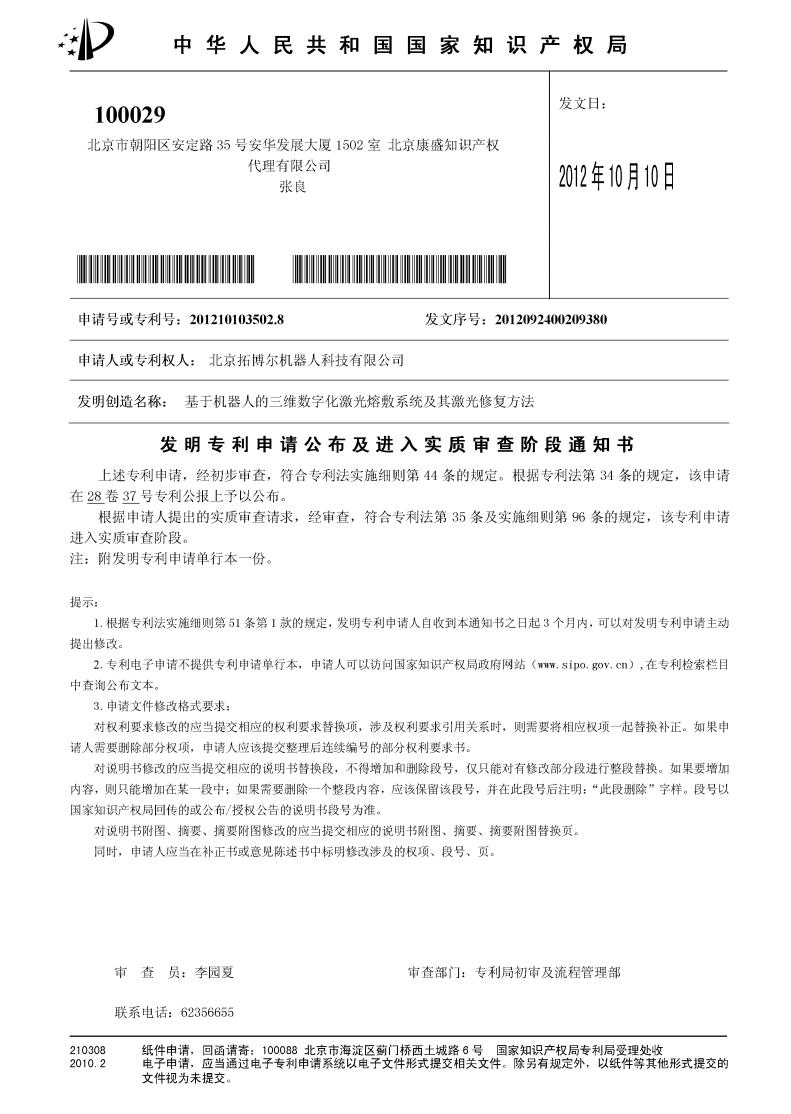 機(jī)器人熔敷系統(tǒng)及其激光修復(fù)方法