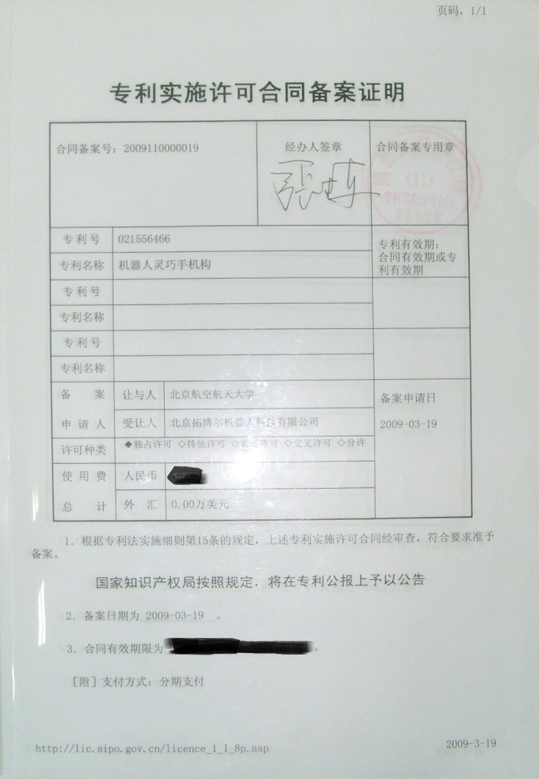 靈巧手專利獨(dú)占使用證明